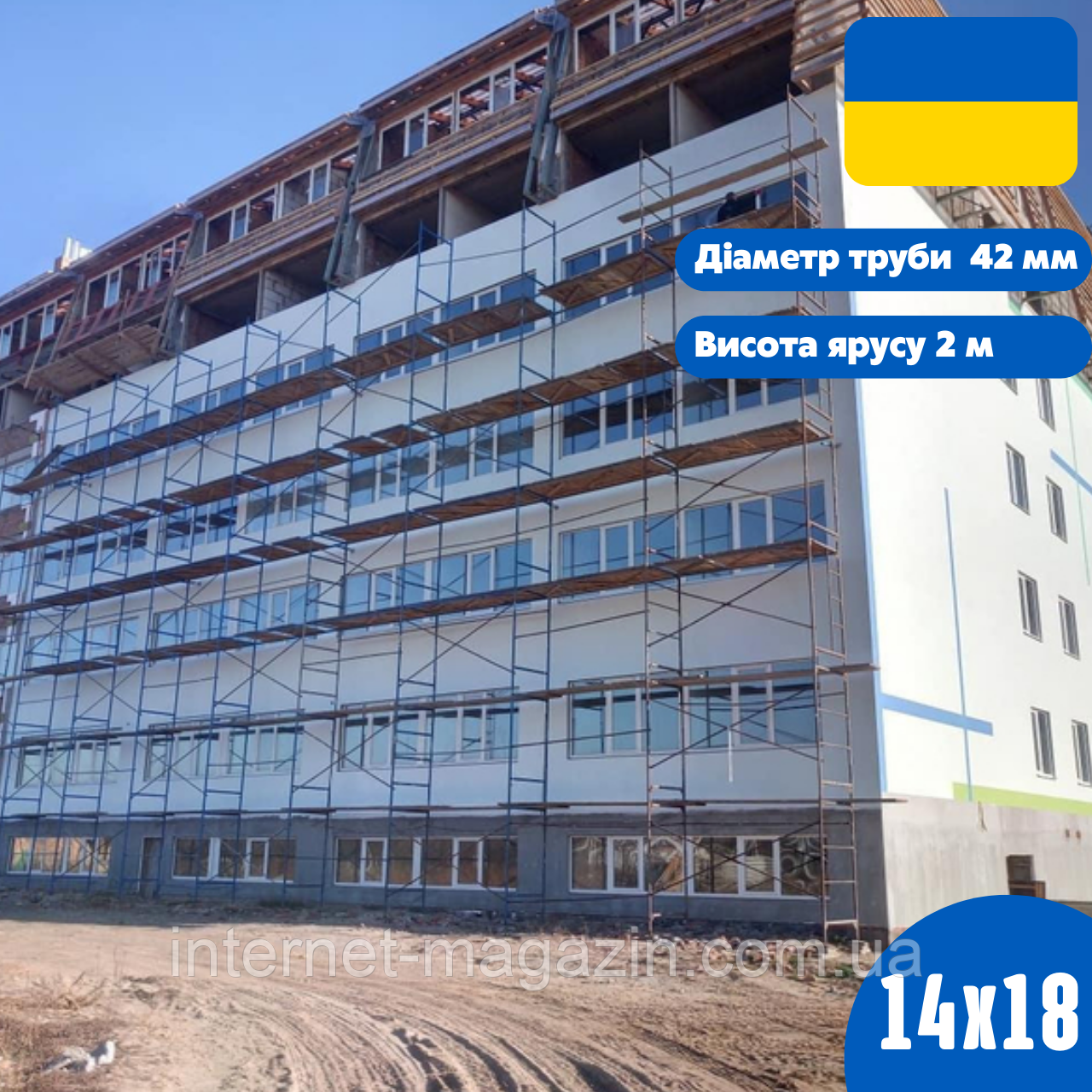 Будівельні риштування комплектація 14 х 18 (м), діаметр труби 42 (мм)