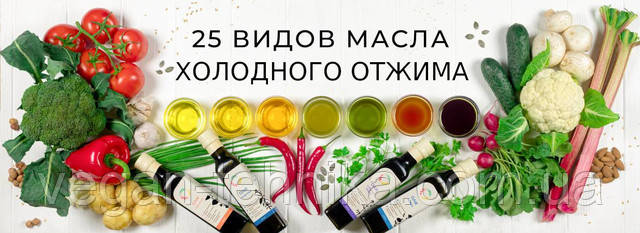 Рослинні олії холодного віджиму - сиродавлені олії холодного пресування від виробника в Україні