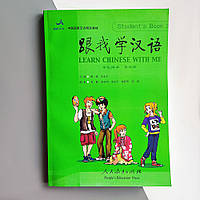 Learn Chinese with Me 3 Student s book Учебник по китайскому языку для школьников Черно-белый