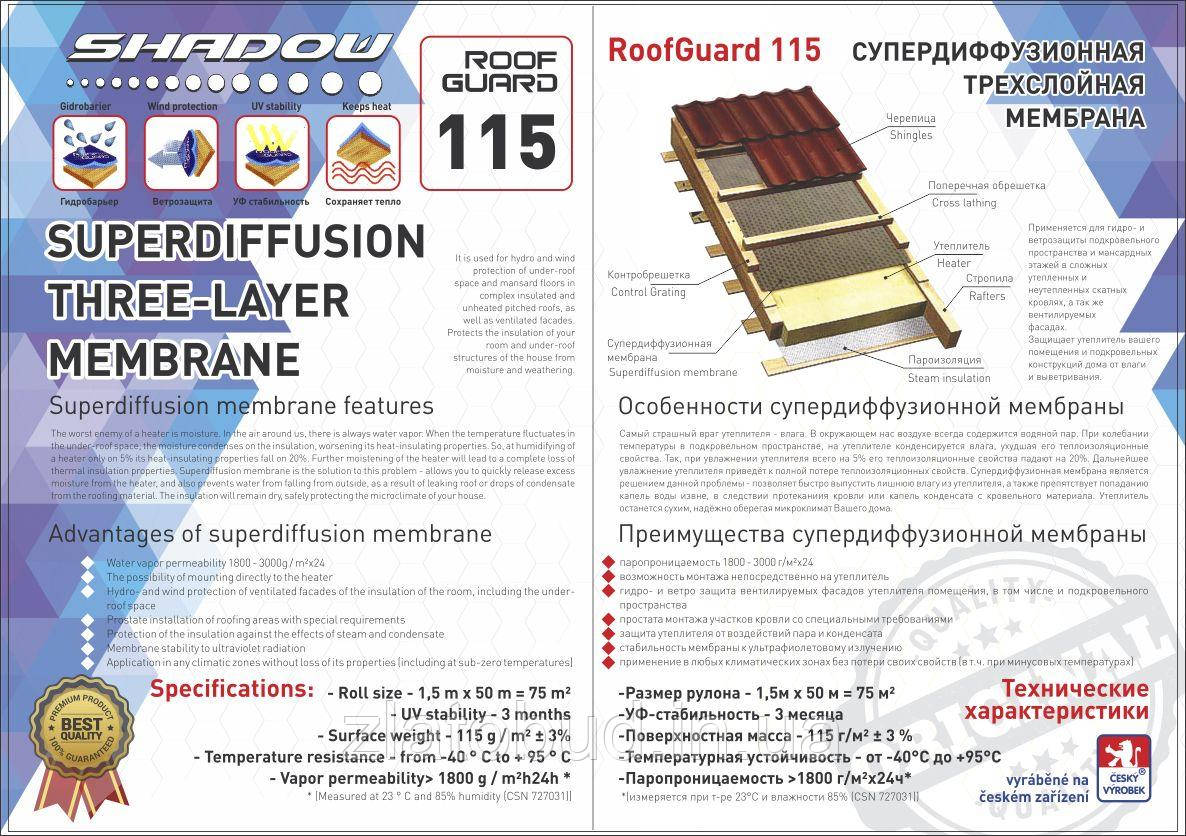 Мембрана гидроизоляционная 115 г/м² (1,5*50) ТМ "Shadow" - фото 5 - id-p1683699972