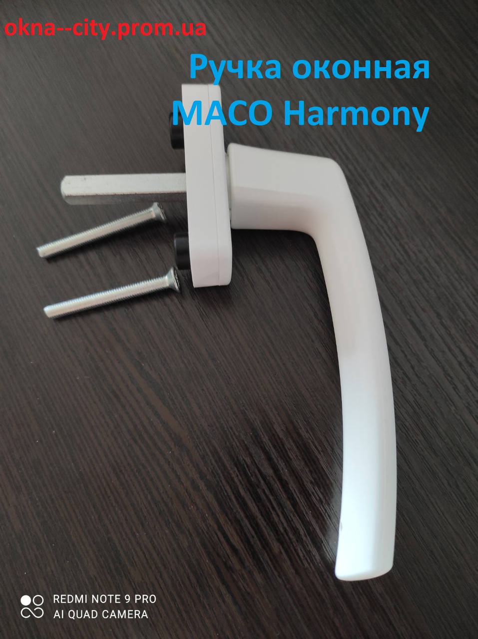 

Оконная ручка MACO Harmony, Белый