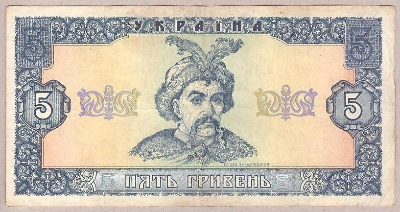 

Банкнота Украины 5 грн. 1992 г. XF
