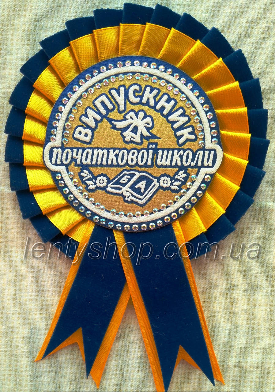

Значок «Впускник початкової школи»