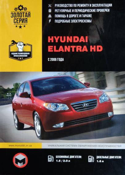 

Книга Hyundai Elantra 2006-10 Руководство по эксплуатации, обслуживанию, ремонту