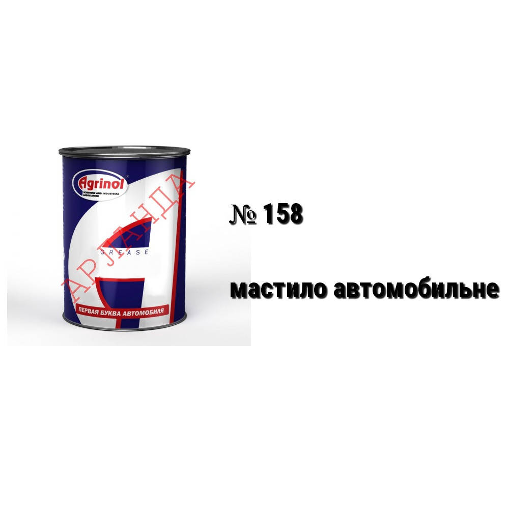 

Агринол № 158 смазка автомобильная 17 кг