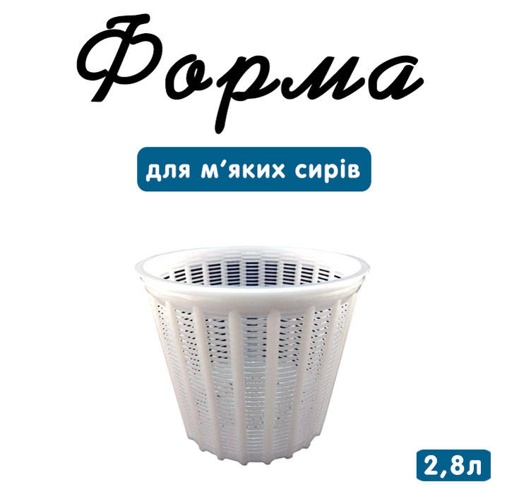 

Форма для сыра 2.8л