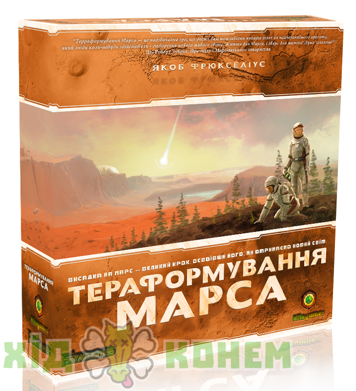 

Настольная игра Тераформування Марса (Покорение Марса, Terraforming Mars) UKR