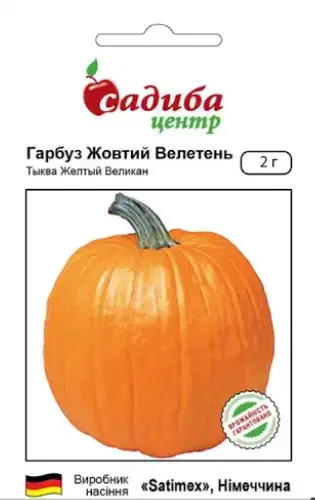 

Тыква Желтый Великан 3 г