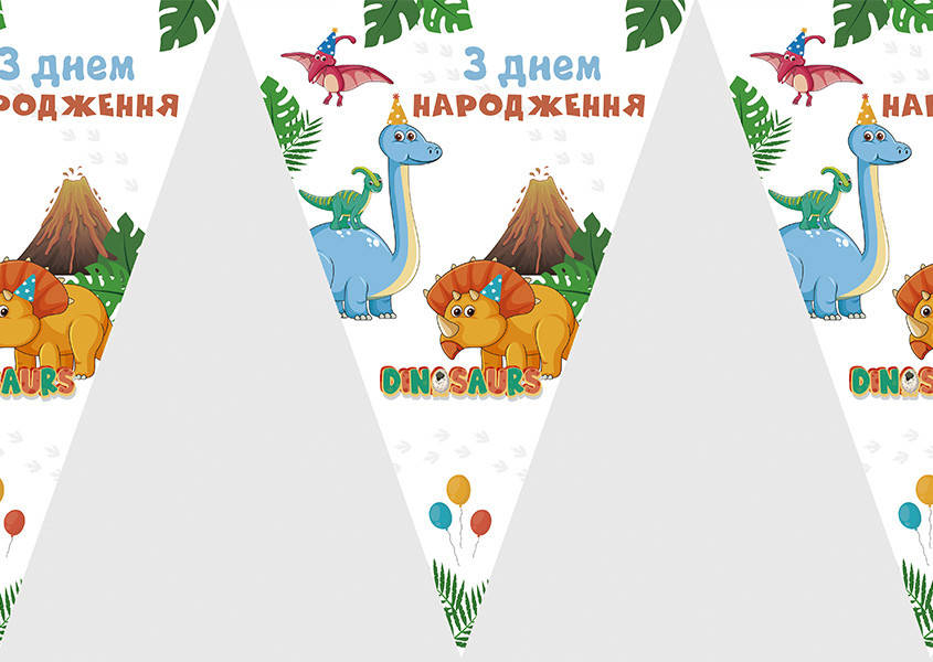 

Флажки-гирлянды 2м. (карнавальная гирлянда из флажков) вымпелы - Динозаврики, Белый