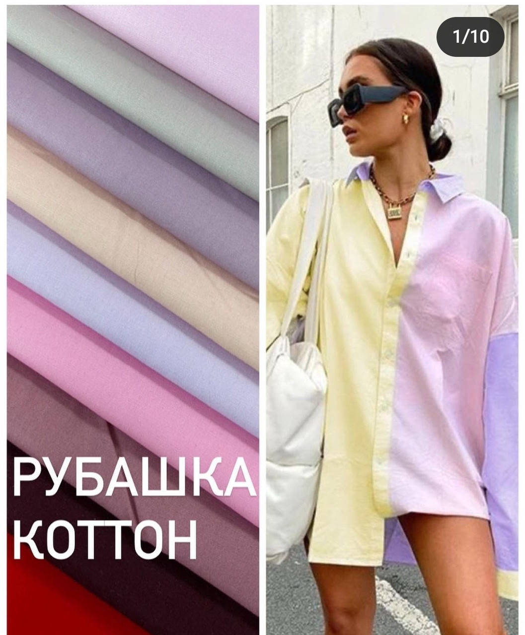 

Рубашка-коттон, рубашечная ткань