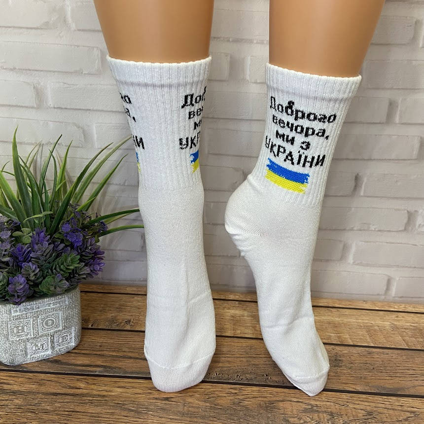 

Носки мужские Доброго вечора ми з України 40-45