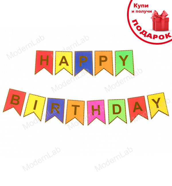 

Бумажная гирлянда "HB colorful", длина - 3 м.