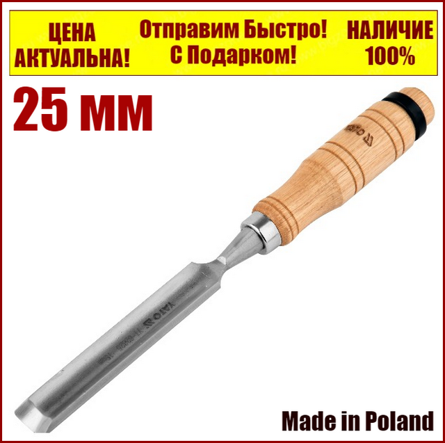 

Стамеска полукруглая 25 мм деревянная ручка Yato YT-62826
