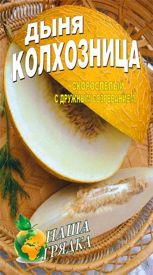 

Дыня Колхозница пакет 40 семян
