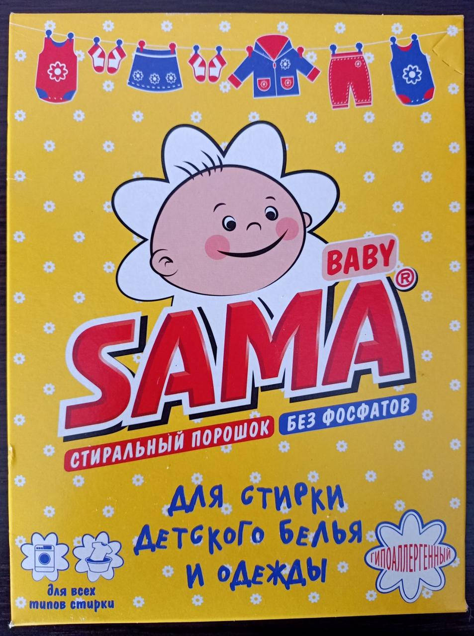 

Стиральный порошок "Sama" для стирки детского белья и одежды, без фосфатов, 400 г