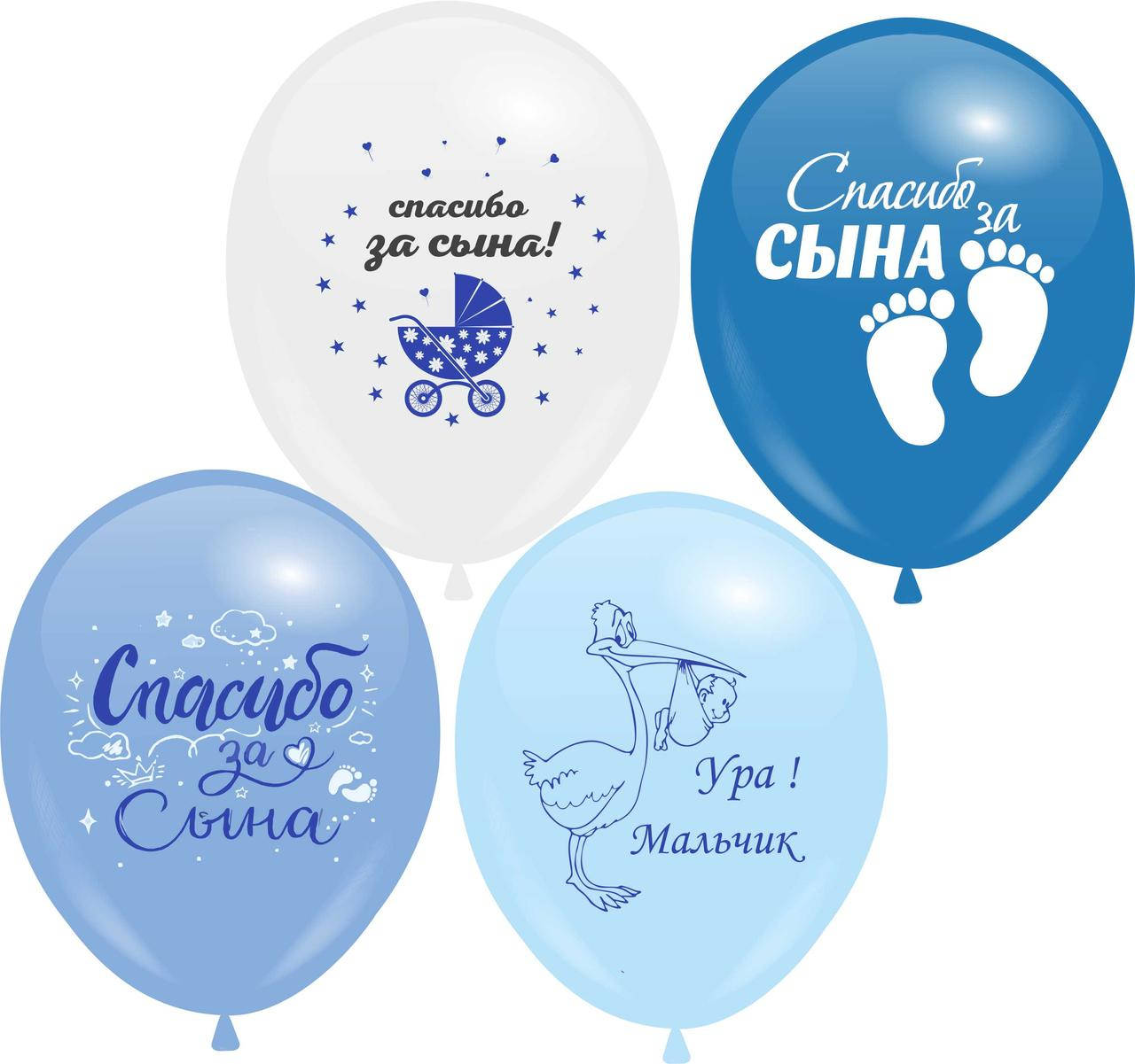 

Кулі 12" з мал. "Спасибо за сына", 1 стор., Разные цвета
