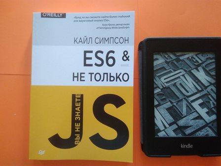 

ES6 и не только, Кайл Симпсон