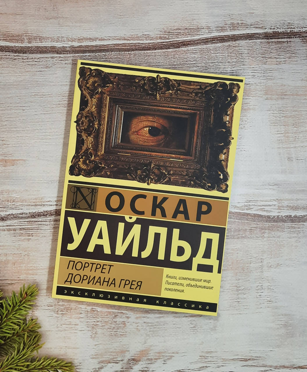 

Уайльд Портрет Дориана Грея