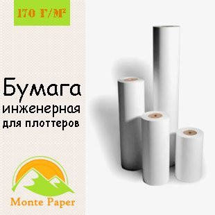 

Папір рулонний для плотерів 170г/м 914мм (А0+) 30м