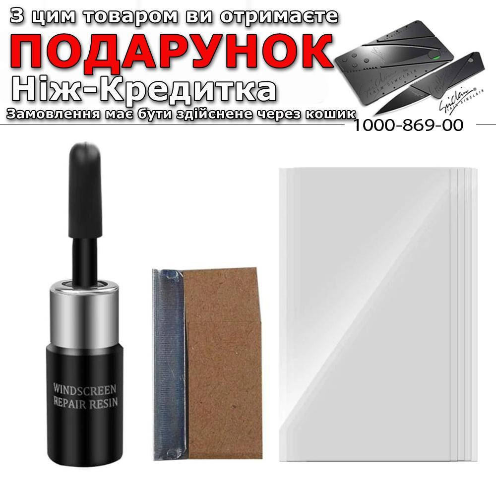 

Набор для ремонта лобового стекла