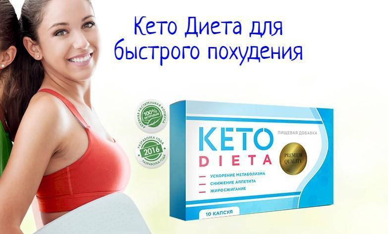 

20 капсул Keto Dieta - Капсулы для похудения Кето Диета, таблеки для похудения