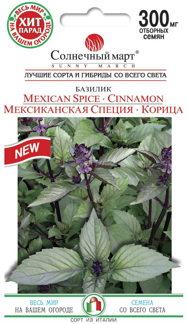 

Семена Базилик зеленый Мексиканская Специя Корица 300 семян Солнечный март
