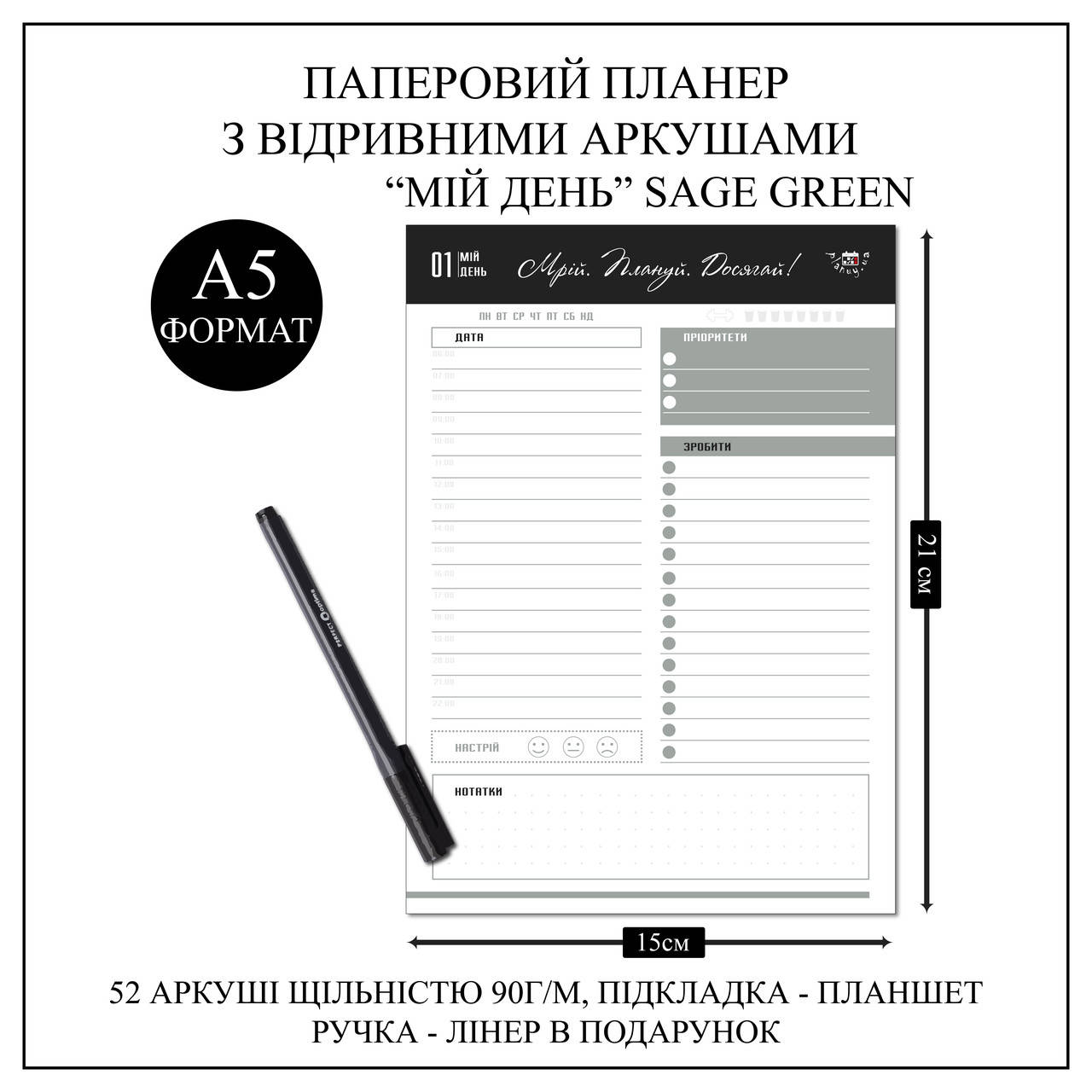 

Бумажный планер с отрывными листами "Мой день" А5. Зеленый