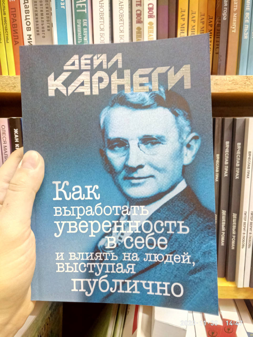 

Как выработать уверенность в себе и влиять на людей выступая публично Дейл Карнеги (мягкая обложка)