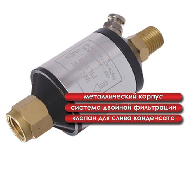 

Мини-фильтр для покрасочного пистолета, 1/4" INTERTOOL PT-1403