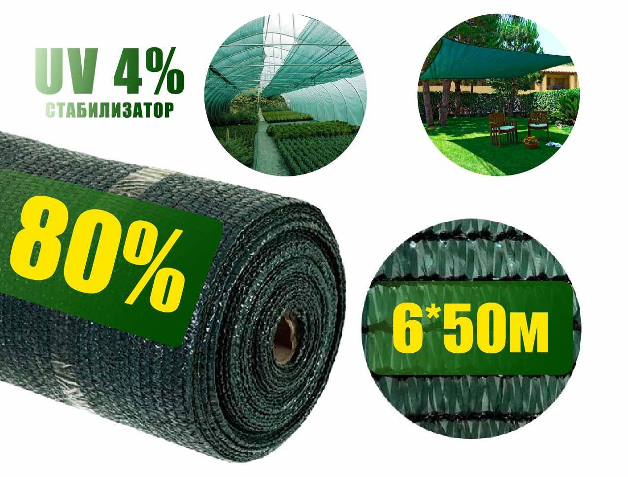 

Сетка затеняющая 80% 6м*50м зеленая, Агролиния, Зелёный
