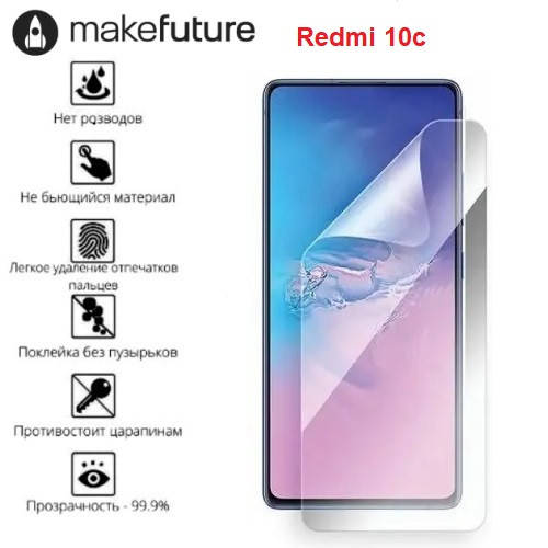 

Гидрогелевая пленка Xiaomi Redmi 10c 10с (олеофобная)