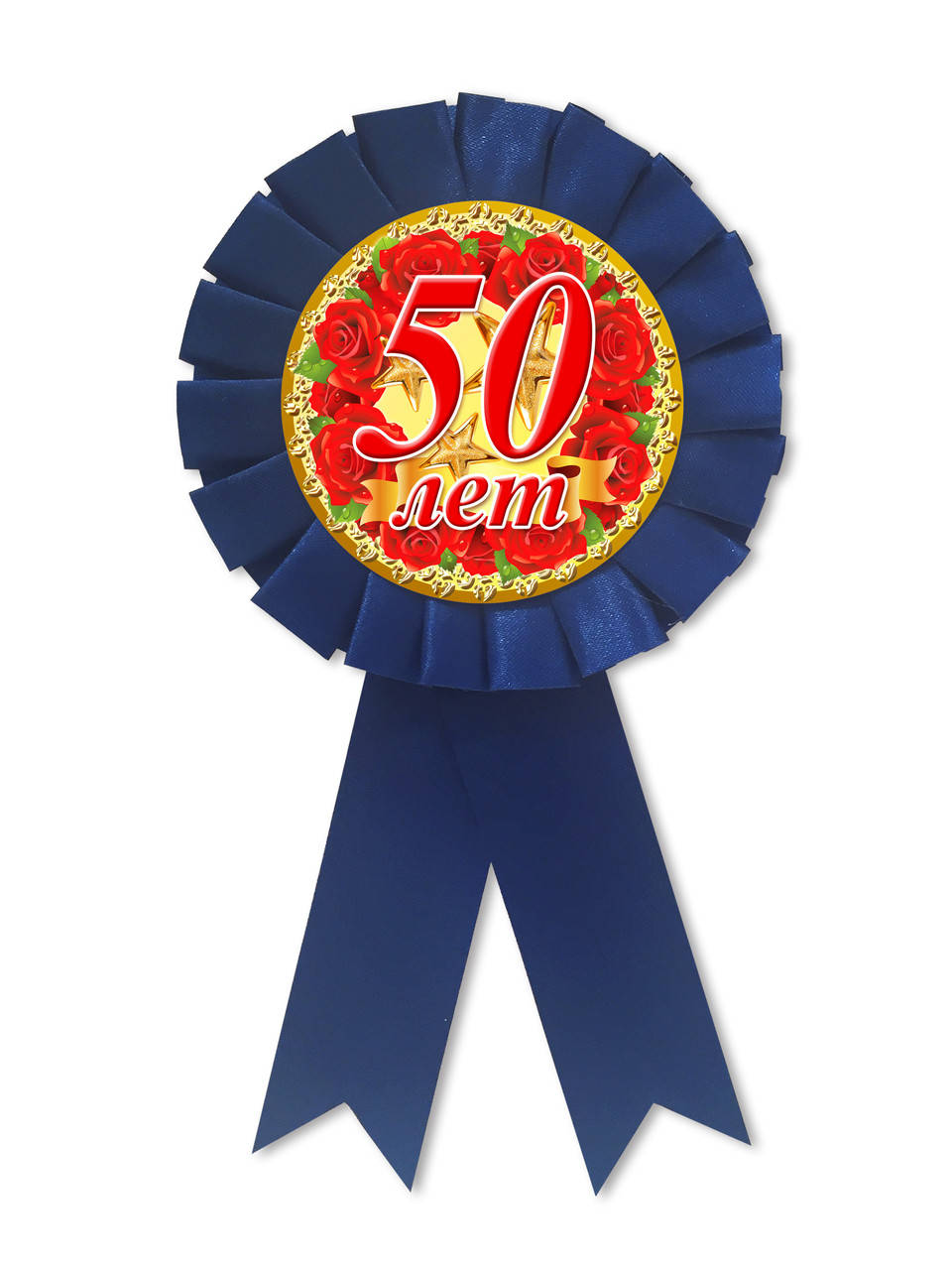 

Медаль юбилейная " 50 лет "
