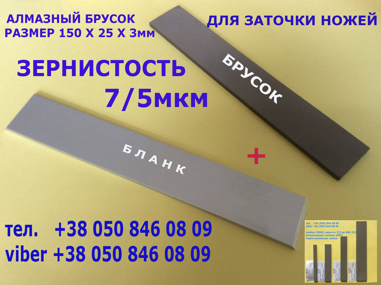 

Алмазный брусок 150х25х3мм АСН 7/5 мкм зернистость для заточки ножей