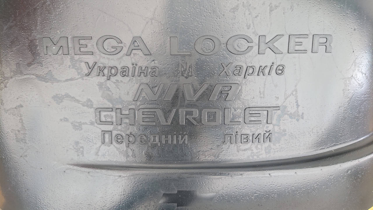 

Подкрылки CHEVROLET Niva / Шевролет Нива (ВАЗ 2123) (с 2002) перед 2шт.+ зад 2шт.