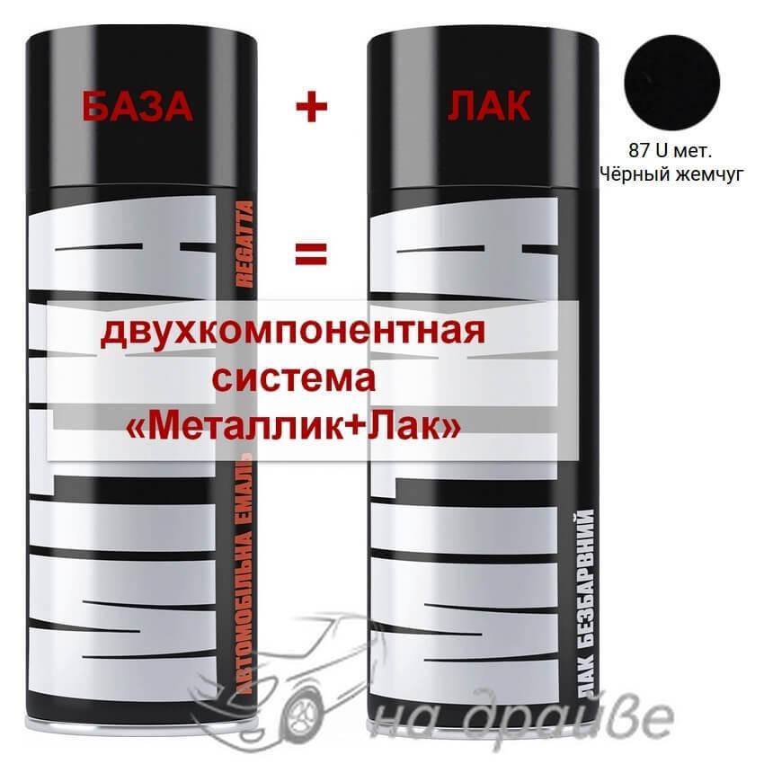 

Эмаль базовая 87 U Черный жемчуг металлик + Лак аэрозоль 400мл Mitka