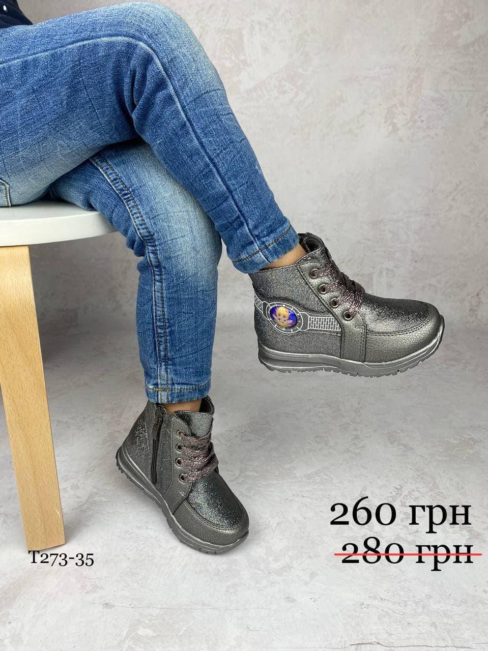 

Демисезонные ботинки 24