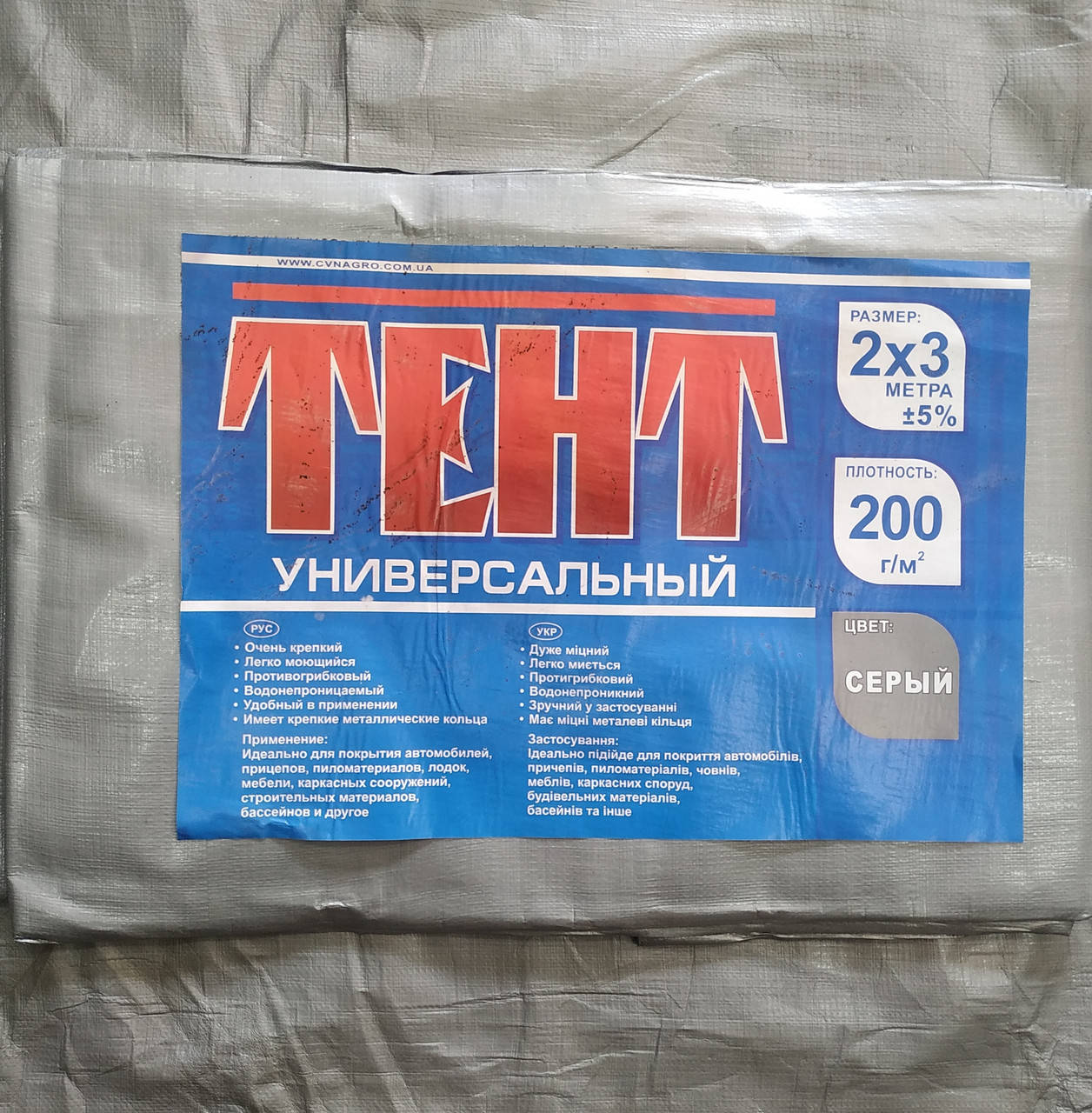 

Тент универсальный водонепроницаемый полипропиленовый ламинированный с кольцами 2х3 200 г/м2, Серый