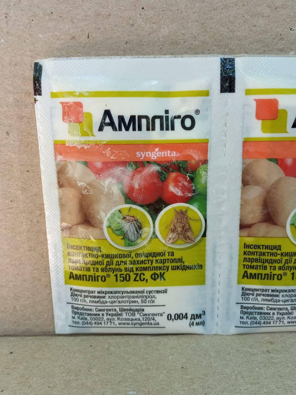 

Амплиго 4 мл (Инсектицид)