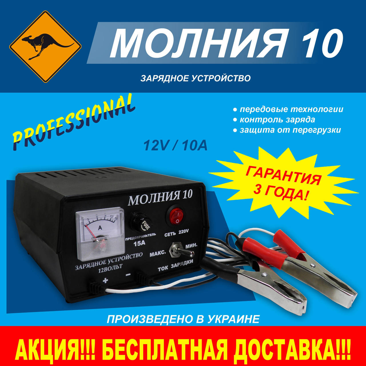 

Зарядное устройство «Молния 10»