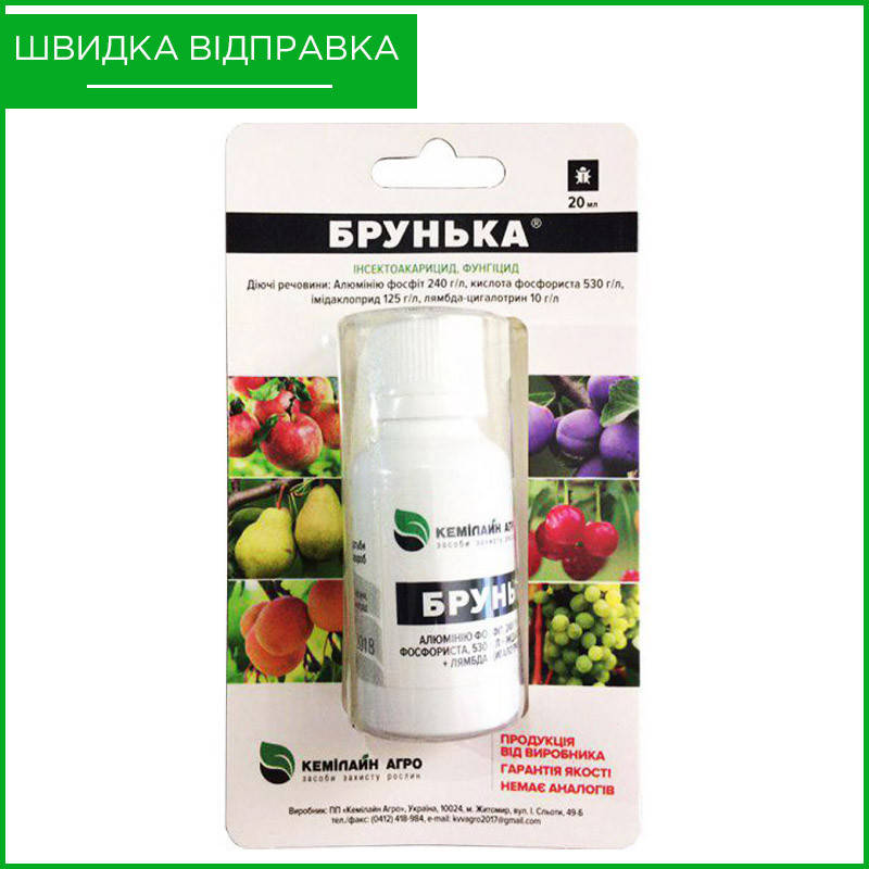 

"Брунька" (20 мл) от Кемилайн Агро, Украина. Препарат для обработки винограда и плодово-ягодных к-р. Оригинал