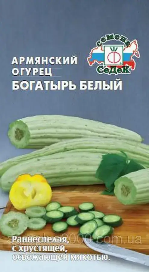 

Семена Огурец Армянский Богатырь белый 0,5 грамма Седек