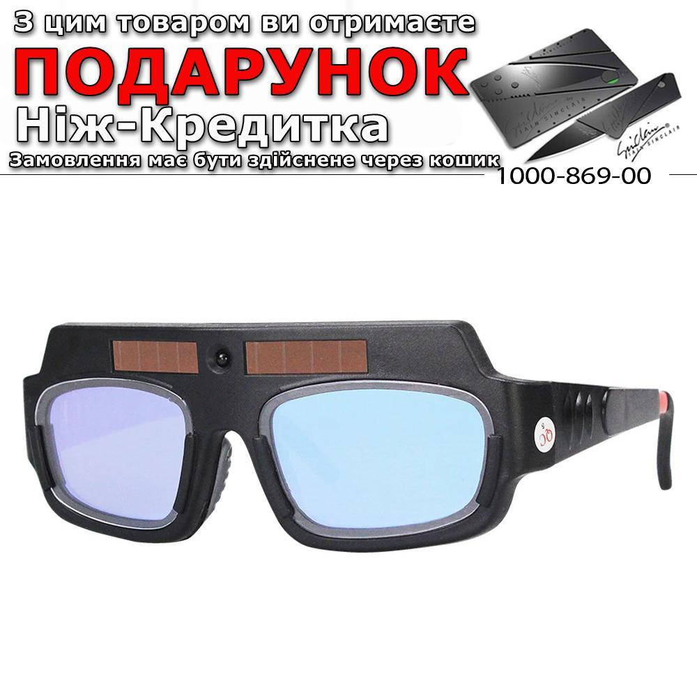 

Окуляри зварювальні Chameleon YZ06