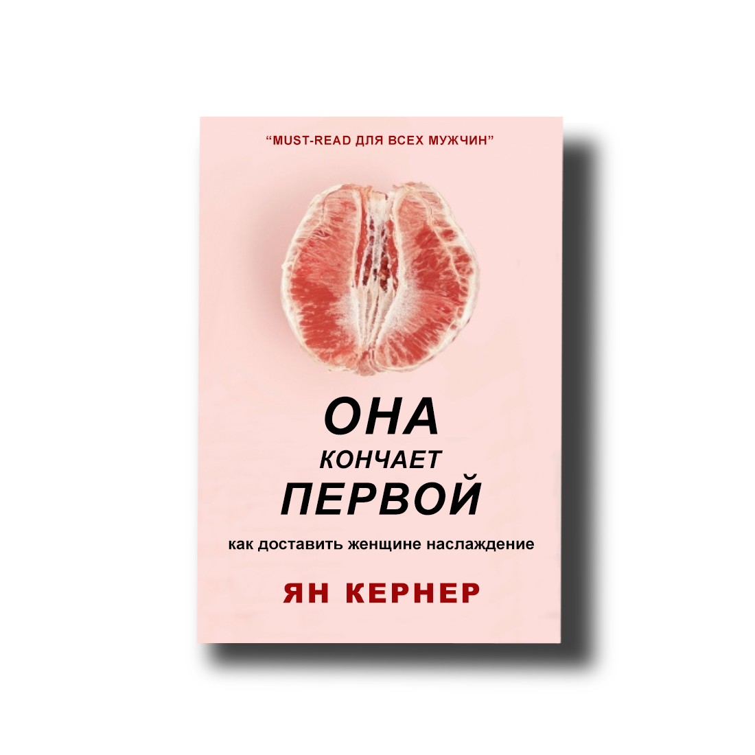 

Она кончает первой. Как доставить женщине наслаждение