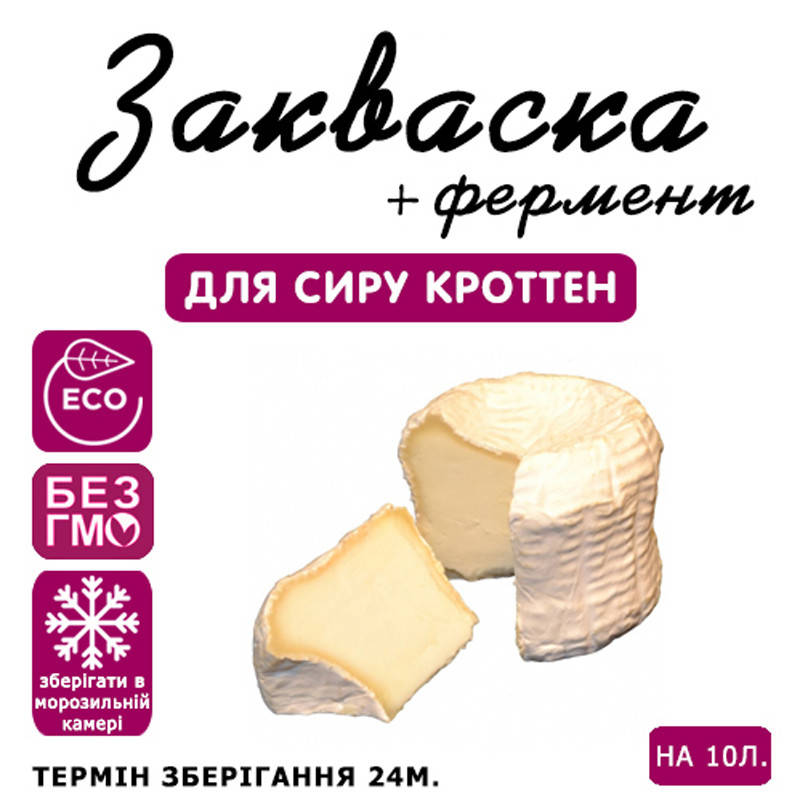 

Закваска для сыра Кроттен на 10л молока