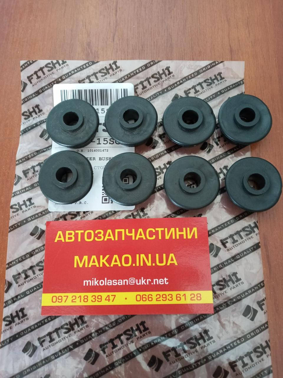 

"Fitshi" Втулка (комплект) стойки стабилизатора переднего Geely MK, MK2, GC6/ Джили МК