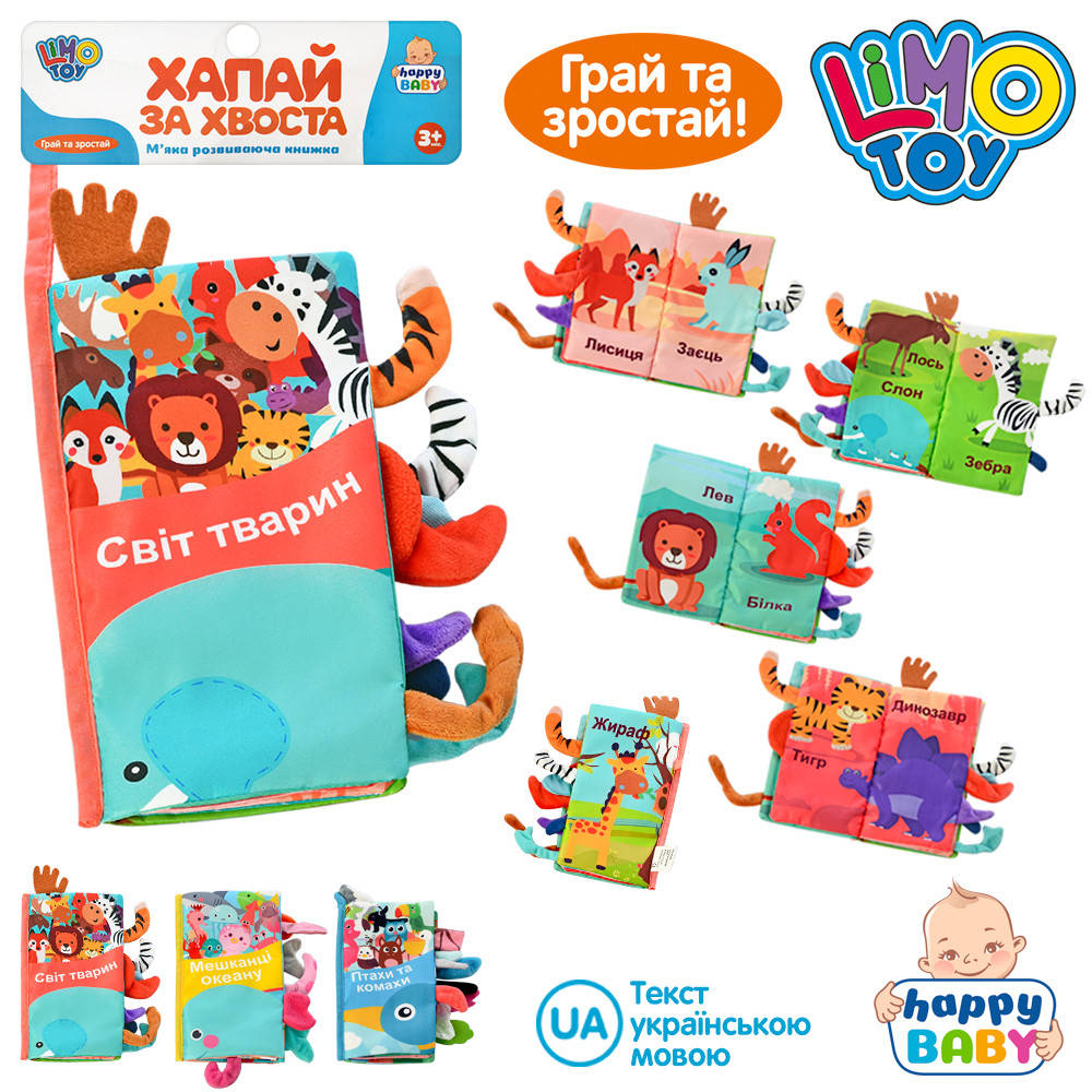 

ОБУЧАЮЩАЯ КНИЖКА арт HB 0010 ABC 22-13см, шуршалка, пищалка, текст-укр, 3вида, в кульке, 21-34-2см