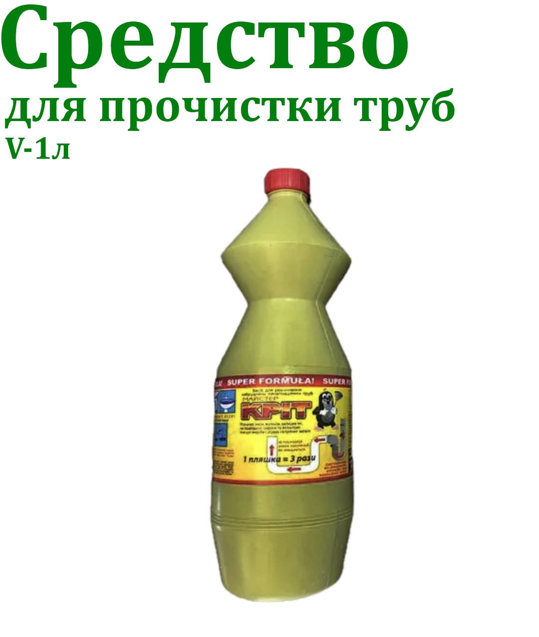 

Жидкость КРОТ для прочистки труб, 1л