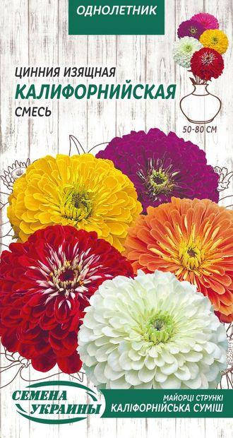 

Цинія Струнка КАЛІФОРНІЙСЬКА (суміш) 0,5г (ТМ Семена Украины)