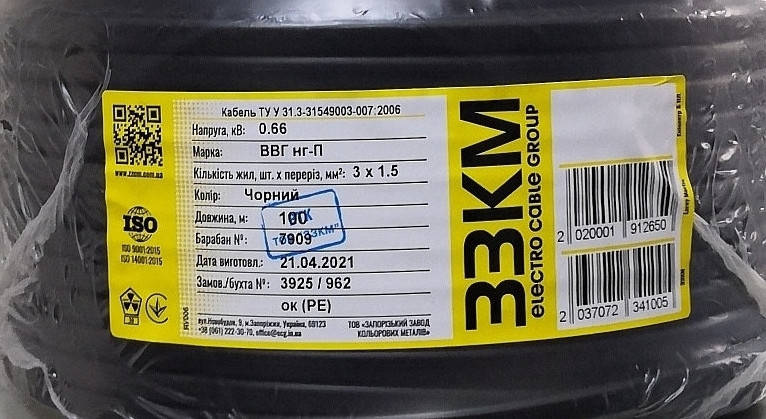 

Кабель ВВГ нг-П 3х1,5 /100м ЗЗКМ Запорізький завод кольорових металів