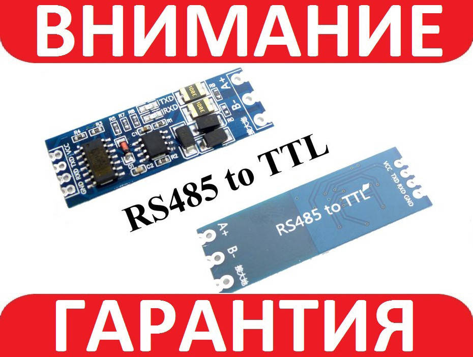 

Адаптер конвертер RS485 to TTL Arduino